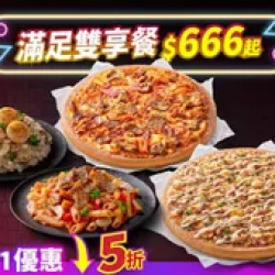 Pizza Hut 必勝客 優惠套餐 - $666 起 - 雙11限定-滿足雙享餐 $666起
