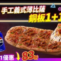 Pizza Hut 必勝客 優惠套餐 - $149 起 - 雙11限定-手工義式薄比薩1+1
