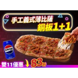 Pizza Hut 必勝客 優惠套餐 - $149 起 - 雙11限定-手工義式薄比薩1+1