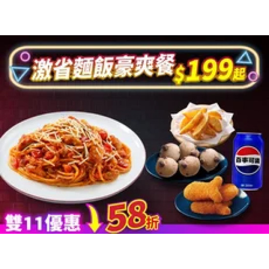 Pizza Hut 必勝客 優惠套餐 - $199 起 - 雙11限定-激省麵飯豪爽餐