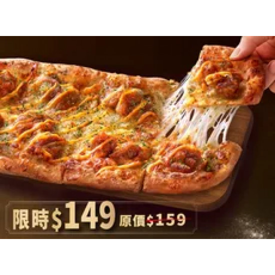 Pizza Hut 必勝客 優惠套餐 - - 手工義式薄比薩 / $149起