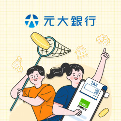 【元大銀行】iPASS MONEY APP 連結元大銀行帳戶，繳指定稅目最高享 400！