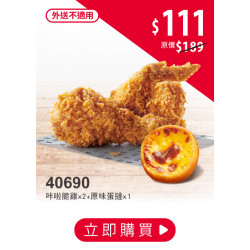 肯德基:雙11狠省:40690-111超值餐