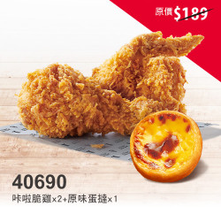 肯德基:雙11狠省:40690-111超值餐