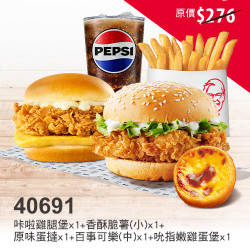 肯德基:雙11狠省:40691-買套餐送漢堡