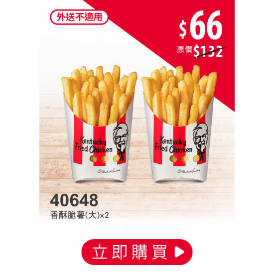 肯德基:雙11狠省:40648-優惠券