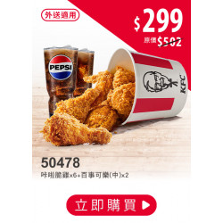 肯德基:雙11狠省:50478-激省同樂桶