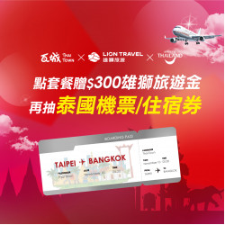 【瓦城 × 雄獅旅遊 2025 旅展聯手登場！】