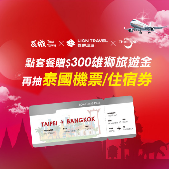 【瓦城 × 雄獅旅遊 2025 旅展聯手登場！】