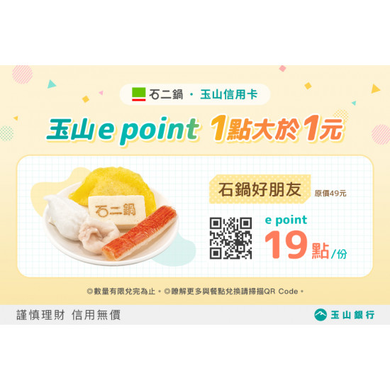 玉山e point 放大優惠 玉山e point 放大優惠