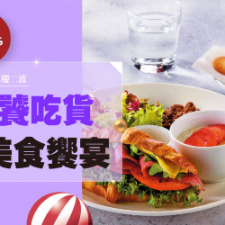 台中中港店 點數 2025週慶二波｜老饕吃貨 美食饗宴