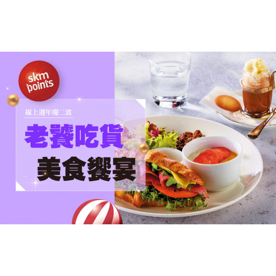 台中中港店 點數 2025週慶二波｜老饕吃貨 美食饗宴