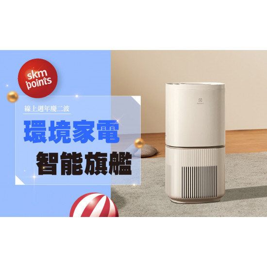 台中中港店 點數 2025週慶二波|環境家電 智能旗艦 台中中港店 點數 2025週慶二波|環境家電 智能旗艦