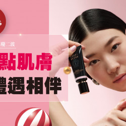 台中中港店 點數 2025週慶二波｜妝點肌膚 禮遇相伴