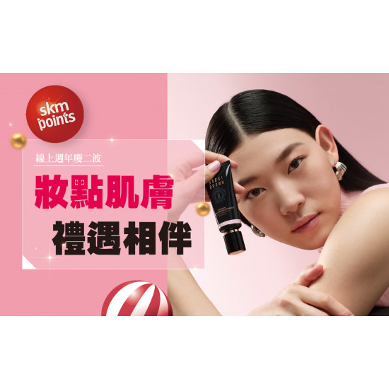 台中中港店 點數 2025週慶二波|妝點肌膚 禮遇相伴 台中中港店 點數 2025週慶二波|妝點肌膚 禮遇相伴