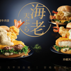 麥當勞優惠活動 - 【極選炸蝦天婦羅堡】期間限定 完美再現