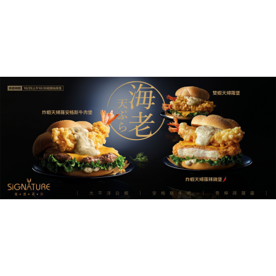 麥當勞優惠活動 - 【極選炸蝦天婦羅堡】期間限定 完美再現