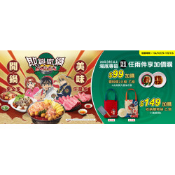 2025即興開鍋x廚神小當家