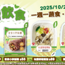 萊爾富最新優惠 - 蔬活飲食