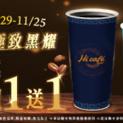 萊爾富最新優惠 - Hi cafe 極致黑耀