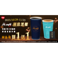 萊爾富最新優惠 - Hi cafe 極致黑耀