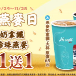 萊爾富最新優惠 - 國際燕麥日