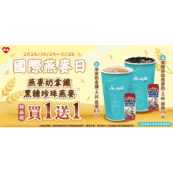 萊爾富最新優惠 - 國際燕麥日