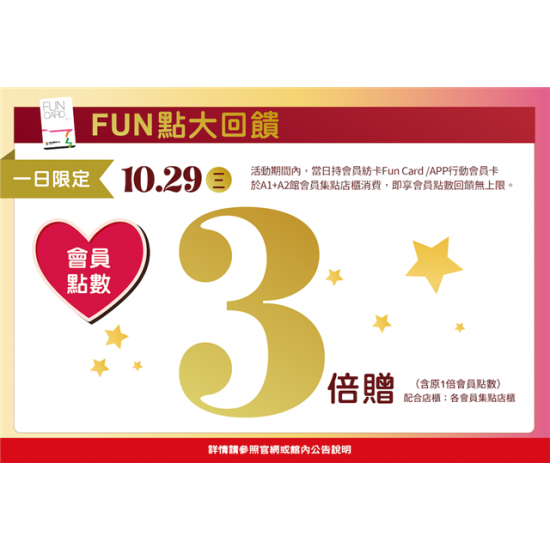 南紡購物中心 - 11周年慶FUN點大回饋2:A1館 5F 夢想舞台贈獎處 南紡購物中心 - 11周年慶FUN點大回饋2:A1館 5F 夢想舞台贈獎處