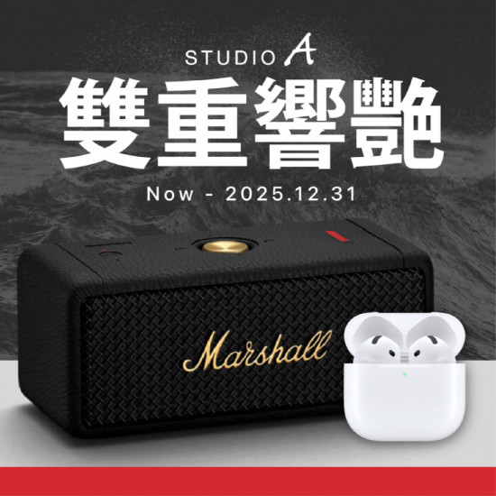 高雄大立 - STUDIO A | Marshall藍牙喇叭三重優惠