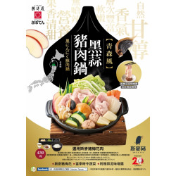 勝博殿 - 黑蒜豬肉鍋新上市-1