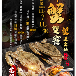 小蒙牛頂級麻辣養生鍋優惠活動 - ☆小蒙牛｜蟹逅初冬 · 牛蟹雙饗☆