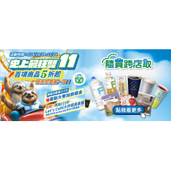 隨買跨店取_最狂雙11