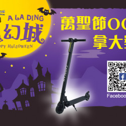 大葉高島屋優惠活動 - 萬聖節OOTD拿大獎11/1(六)11:00~18:00萬聖節活動1F戶外廣場