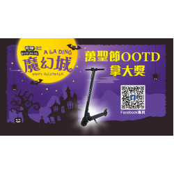 大葉高島屋優惠活動 - 萬聖節OOTD拿大獎11/1(六)11:00~18:00萬聖節活動1F戶外廣場