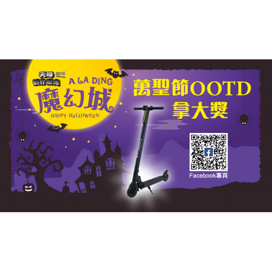 大葉高島屋優惠活動 - 萬聖節OOTD拿大獎11/1(六)11:00~18:00萬聖節活動1F戶外廣場
