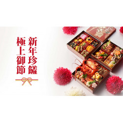 台北美福大飯店最新優惠 - 晴山。御節料理 | 獻上新年豐盛的祝福