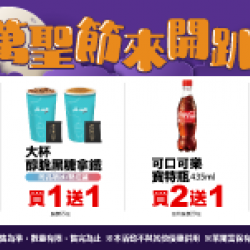 萊爾富最新優惠 - 萬聖節來開趴