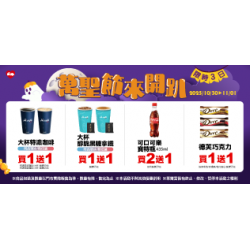 萊爾富最新優惠 - 萬聖節來開趴