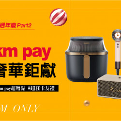 台中中港店 贈獎 2025anniversaryGIFT2