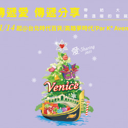 7-11 優惠活動 - 2025愛・Sharing 11/14 (五) 18:00浪漫點燈 7-11 優惠活動 - 2025愛・Sharing 11/14 (五) 18:00浪漫點燈