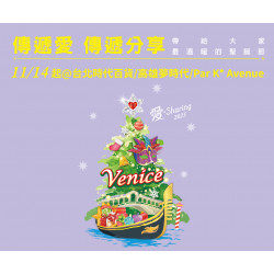 7-11 優惠活動 - 2025愛・Sharing 11/14 (五) 18:00浪漫點燈