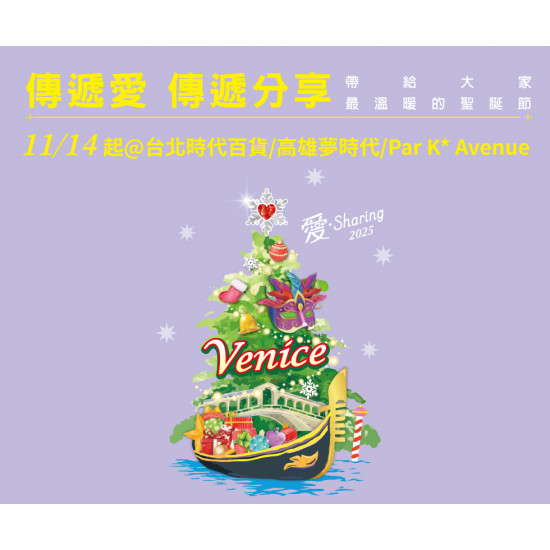 7-11 優惠活動 - 2025愛・Sharing 11/14 (五) 18:00浪漫點燈