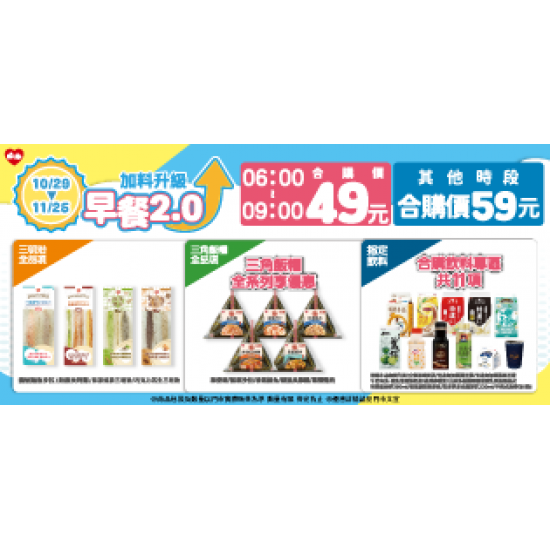 萊爾富最新優惠 - 早餐2.0,加料升級 萊爾富最新優惠 - 早餐2.0,加料升級