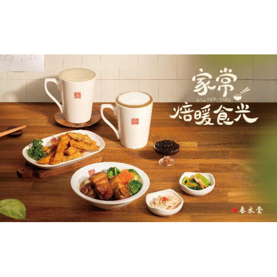 春水堂優惠活動 - ꒰ 家常.焙暖食光 11/1新品上市 ꒱ 春水堂優惠活動 - ꒰ 家常.焙暖食光 11/1新品上市 ꒱