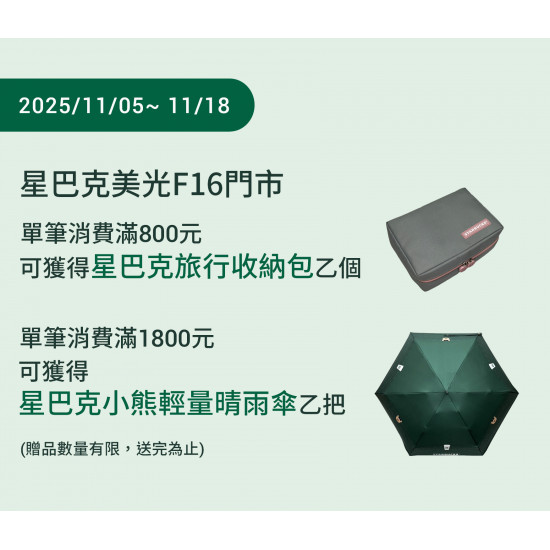 星巴克最新訊息 - 美光F16門市 2025/11/05 (三) 07:30 歡慶開幕 星巴克最新訊息 - 美光F16門市 2025/11/05 (三) 07:30 歡慶開幕