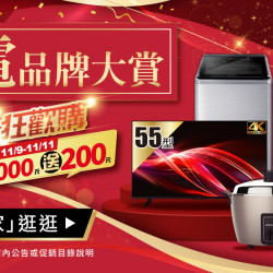 家樂福 - 家電品牌大賞