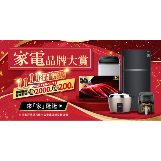 家樂福 - 家電品牌大賞
