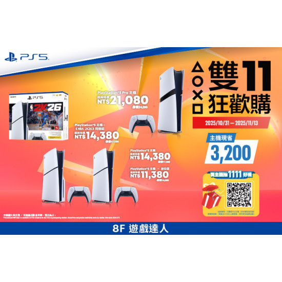 夢時代購物中心最新優惠 - Playstation 雙11狂歡慶 夢時代購物中心最新優惠 - Playstation 雙11狂歡慶