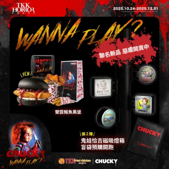 第二彈!鬼娃恰吉磁吸...