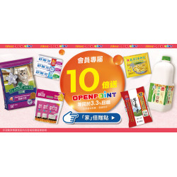 家樂福 - OPENPOINT 點數10倍送